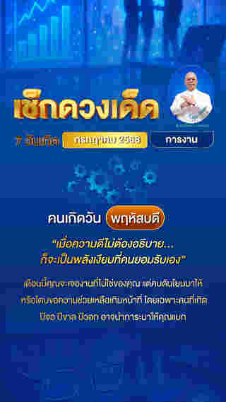 ดวงการงาน