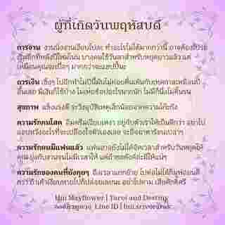 ดวงรายสัปดาห์