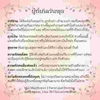 ดวงรายสัปดาห์