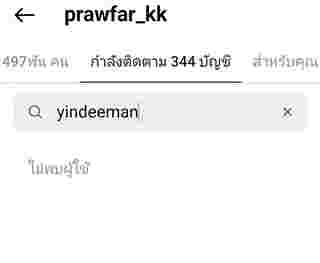  พราวฟ้า เสี่ยโบ๊ท 