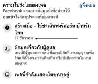 วิธีเช็กเพจที่พักปลอม