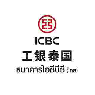 เงินฝากออมทรัพย์ดอกเบี้ยสูง icbc