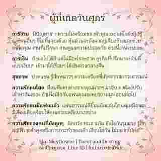 ดวงรายสัปดาห์