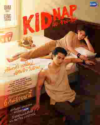 Kidnap ลับจ้างรัก