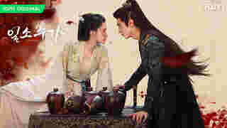 เรื่องย่อซีรีส์จีน อริรักลิขิตใจ Fated Hearts