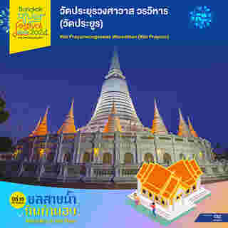 River Festival Thailand 2024 5 ท่าน้ำพระอารามหลวง