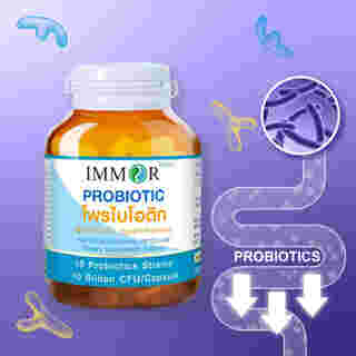 IMMOR โพรไบโอติก (Probiotic) สูตรซินไบโอ