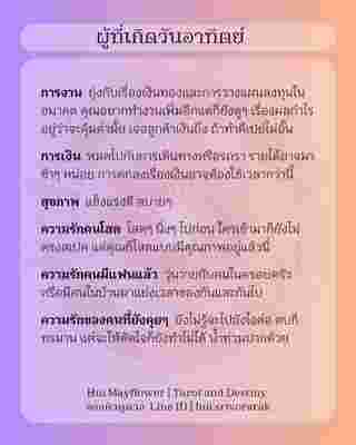 ดวงรายสัปดาห์