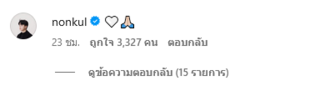  แอฟ ทักษอร โพสต์ซึ้งถึง แม่นนกุล