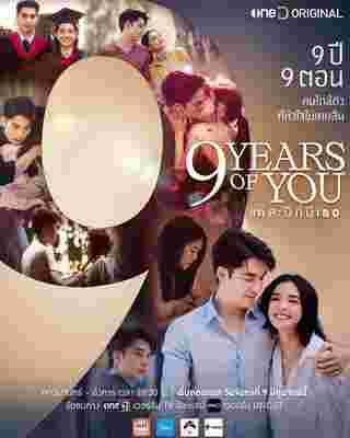 9 Years Of You แต่ละปีที่มีเธอ