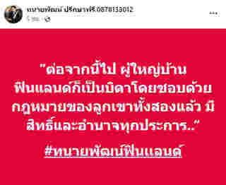  ทนายพัฒน์ 