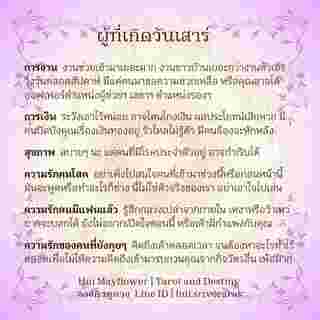 ดวงรายสัปดาห์