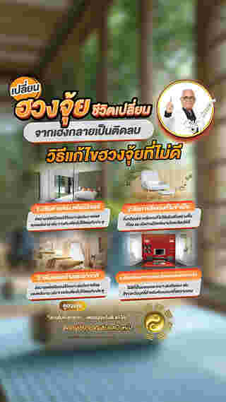 ฮวงจุ้ย