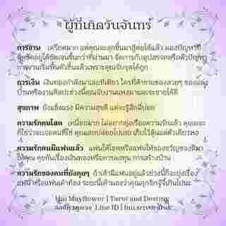 ดวงรายสัปดาห์