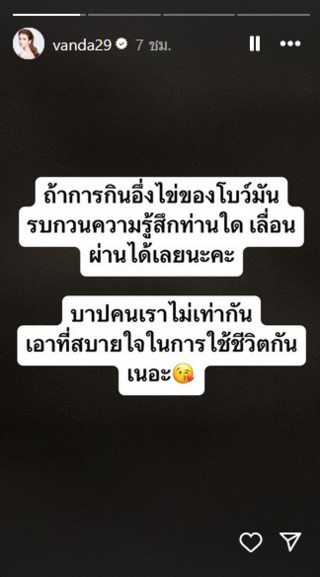 โบว์ แวนด้า