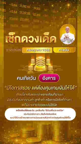 ดูดวงการเงิน