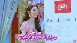 ส่องรีแอ็ค แอฟ ทักษอร ลุ้น หมอช้าง เปิดราศีดวงสมพงษ์ 