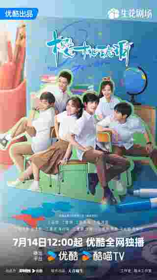 Our Generation เมื่อหมอกจางหายคือสายรุ้ง ซีรี่ย์จีน