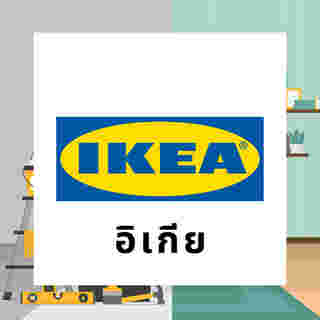 บริษัทรีโนเวทบ้าน Ikea