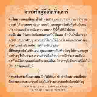 ดูดวงความรัก 2567