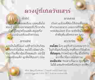 ดวงรายเดือน ธันวาคม 2567