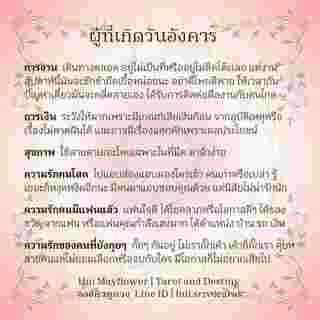 ดวงรายสัปดาห์