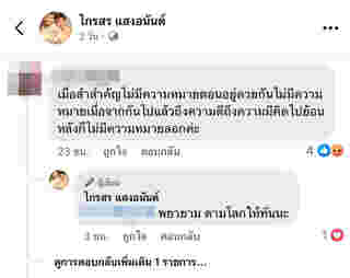 ไกรสร แสงอนันต์