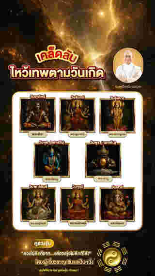 ไหว้เทพ