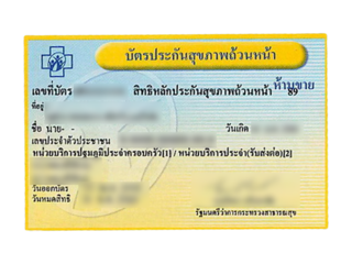 บัตรทองกับบัตร 30 บาทต่างกันอย่างไร