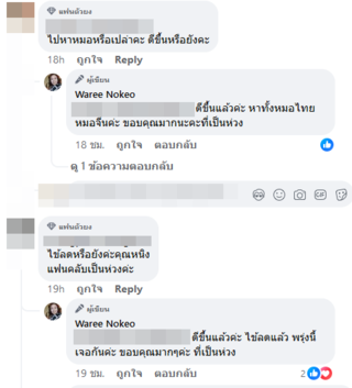 ยายหนิง แม่ชมพู่ อารยา