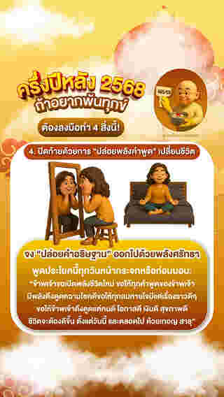 เสริมดวง