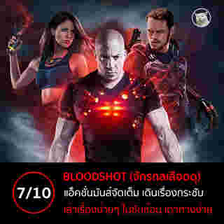Bloodshot  