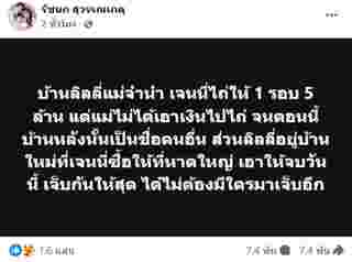  เปิดภาพบ้านหลังแรก ลิลลี่ ได้หมดถ้าสดชื่น ต้องเสียไป แม่เกตุ เอาไปจำนำ 5 ล. ไม่ไถ่คืน   