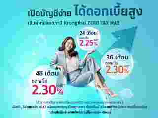 เงินฝากปลอดภาษี ธนาคารกรุงไทย