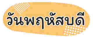 สีมงคลเดือนกรกฎาคม 2568