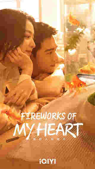 ซีรีส์จีนโรแมนติก กู้ภัยรัก นักดับเพลิง Fireworks Of My Heart