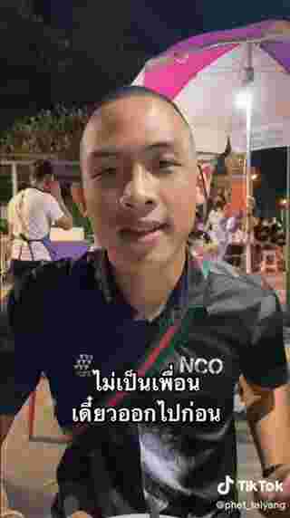 ไปกินข้าว