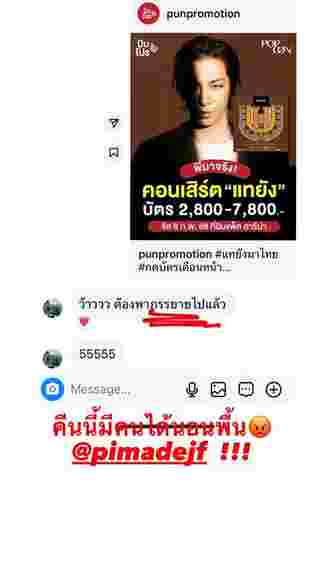 แมท ภีรนีย์ ไล่สามีนอนพื้น