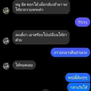 แชต แม่บ้านมีหนวด อาตุ๊ยตุ่ย 