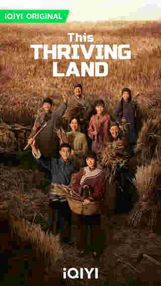 ซีรีส์จีนใหม่ ๆ ปี 2025 This Thriving Land