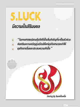 ซินแสเป็นหนึ่ง เสริมดวง