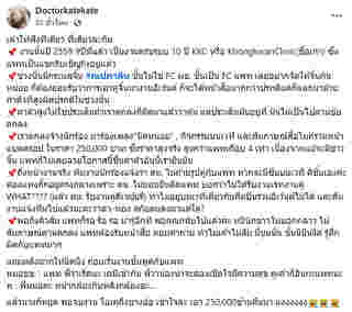 หมอของขวัญ แฉละเอียดยิบ โตโน่ จ้าง 2 แสน 5 ได้งาน 2 แสน here