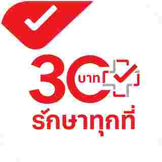 รับยาฟรีบัตรทอง