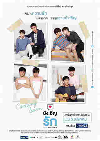 บังเอิญรัก Love by Chance เพิร์ธ เซ้นต์ นักแสดง ซีรีส์วายไทย