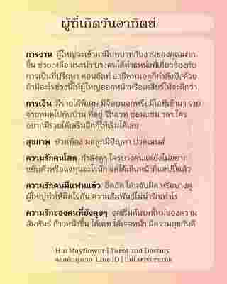 ดวงรายสัปดาห์