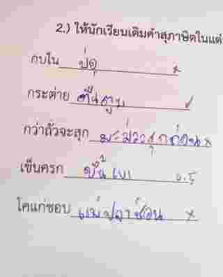 สอนภาษาไทย