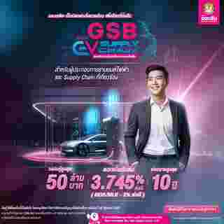สินเชื่อ GSB EV Supply Chain