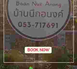 บ้านนึกอนงค์ เกสต์เฮาส์