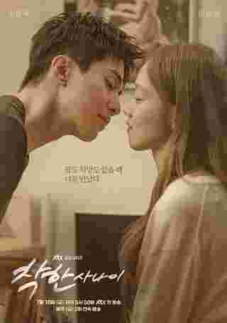 The Nice Guy ซีรีส์เกาหลี
