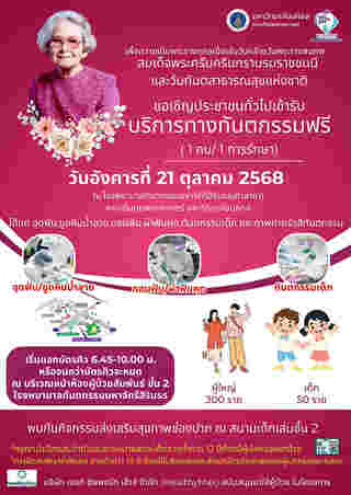 ทำฟันฟรี มหิดล ศาลายา